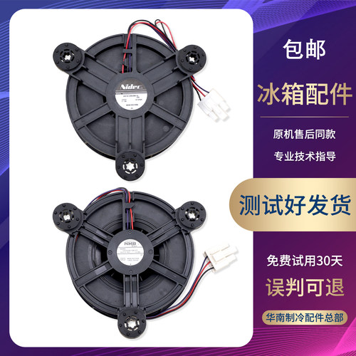 GW12E12MS3MB-52Z991适用海信容声冰箱ZWF-10-4冷冻风机散热风扇