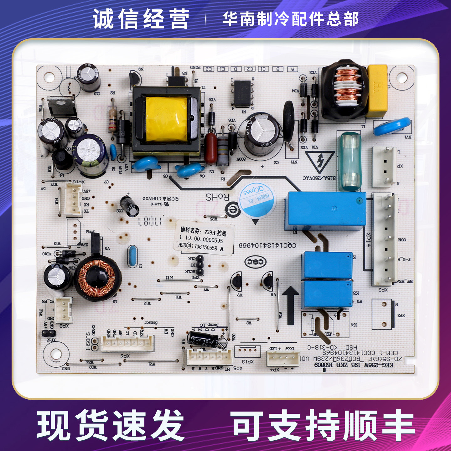 1.19.00.0000695适用奥马/韩电冰箱BCD-246WTV/248WCP3电脑主控板