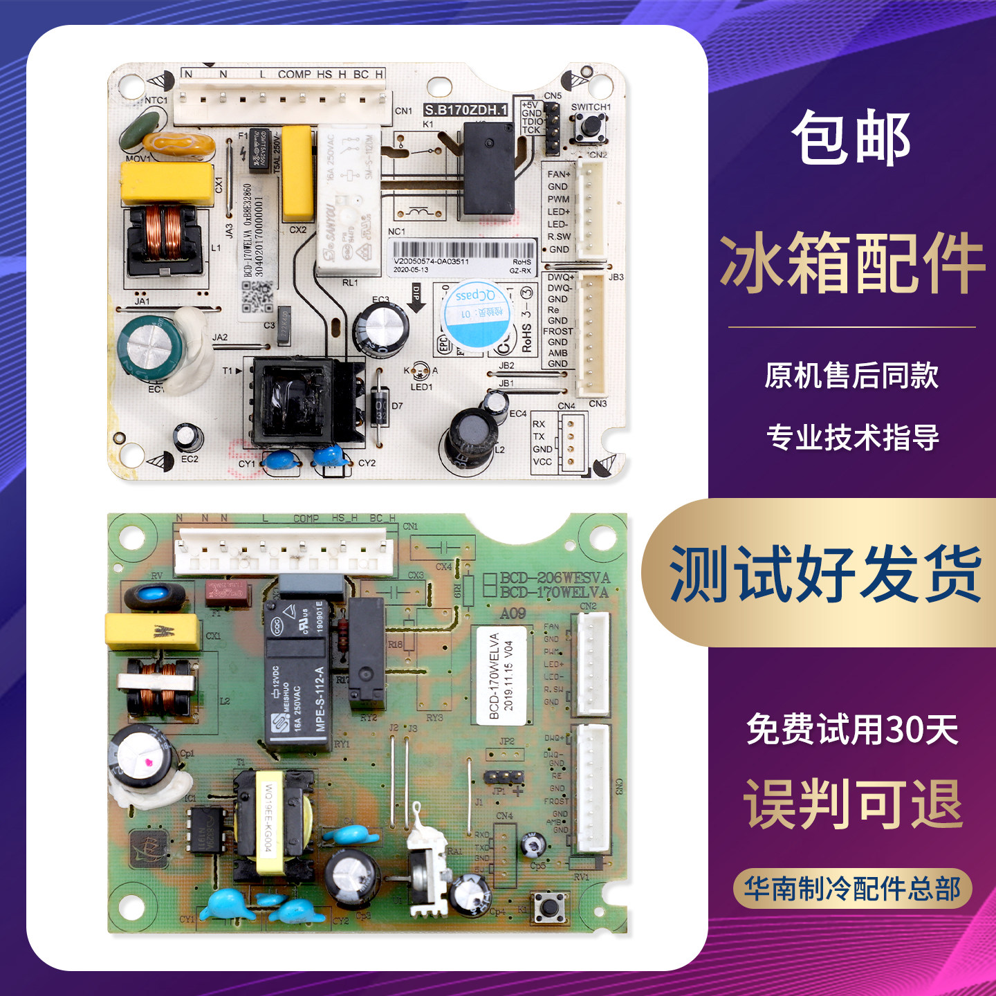 BCD-200WD2EGX/170WELVA/210WK3AJ适用康佳/新飞冰箱电脑控制主板