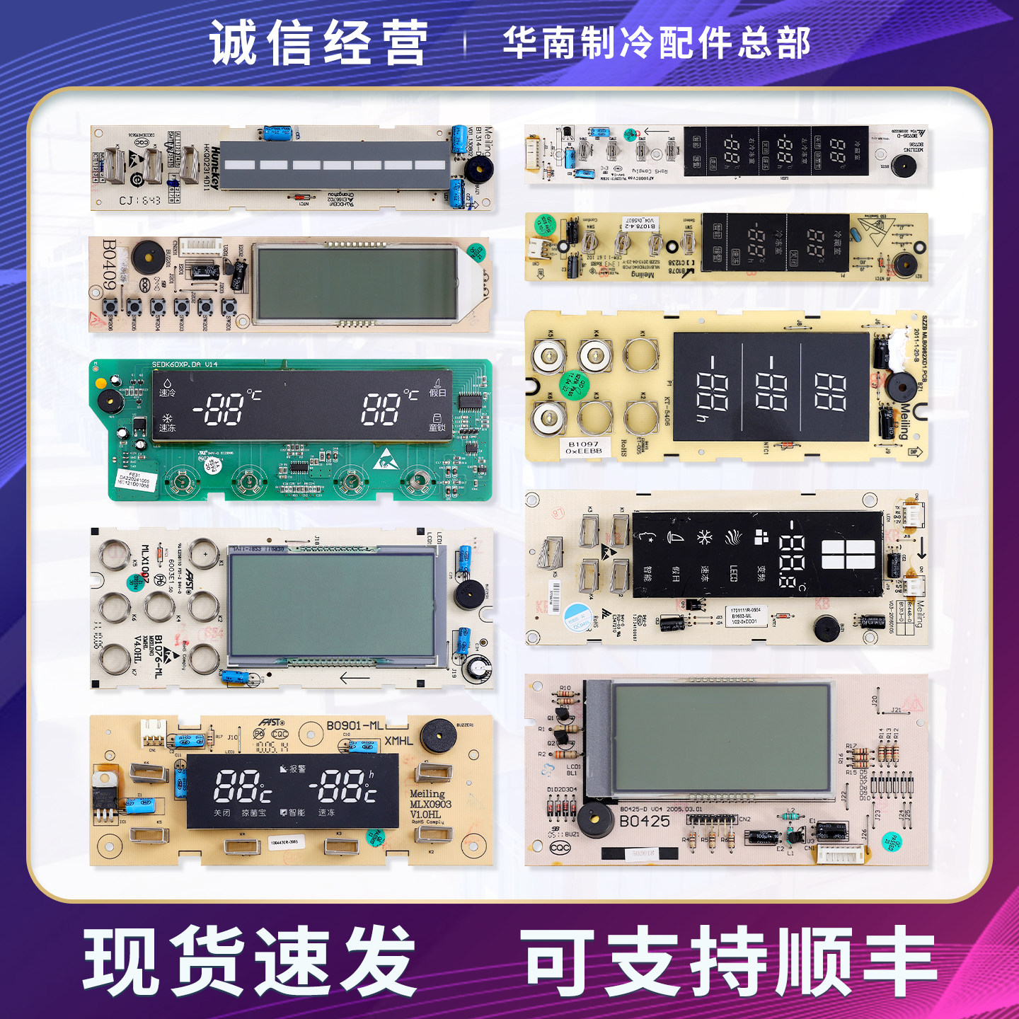适用美菱冰箱按键触摸显示板温度控制显示屏操作电脑面板配件大全