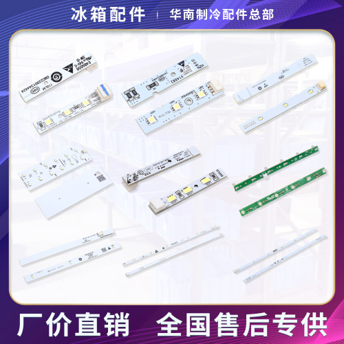 0064001827适用海尔冰箱冷藏照明灯LED灯条灯板灯泡全新配件大全