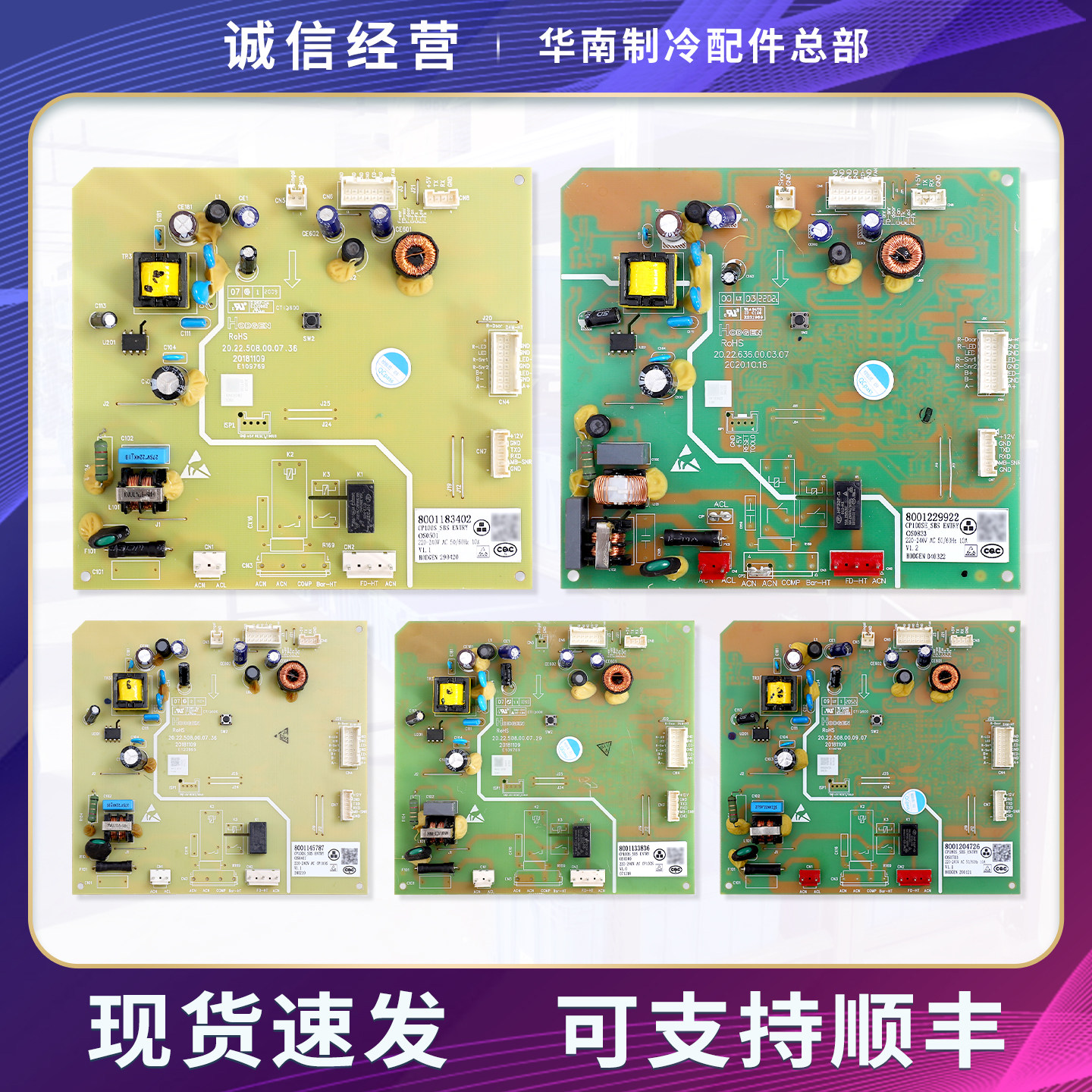 8001145787/8001195284适用西门子博世冰箱8001169926电脑主板B类