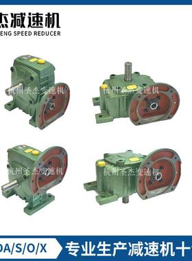 型减速机wpsd蜗轮蜗轮杆减速箱小立式涡变WPDAWP速机