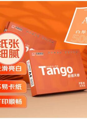 新天章纸张a4打印纸新橙绿章70g白纸80双面打天印复RYN印纸木浆包