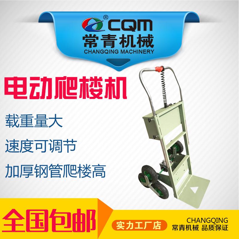2搬运车载物爬楼机楼手拉车爬楼梯机电动手推车平板上梯车神241X0