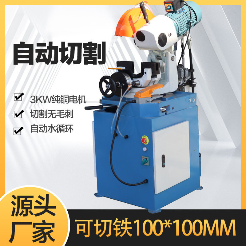 厂家mc-350B气动切管机315不锈钢铁材金属圆盘锯45度角水锯切割机