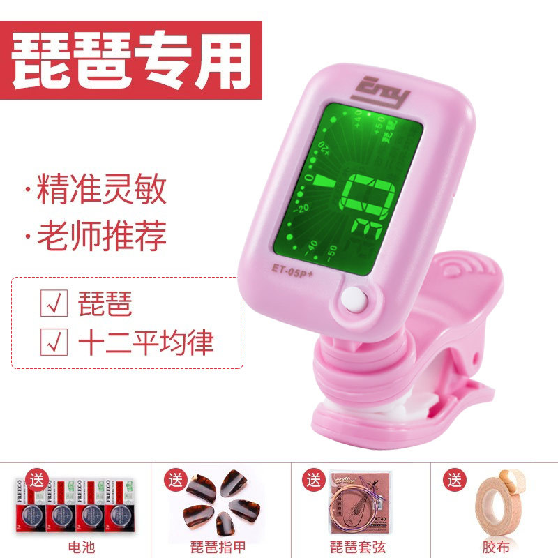 琵琶调音器琵琶校音器定音器伊诺琵琶专业调音器灵敏