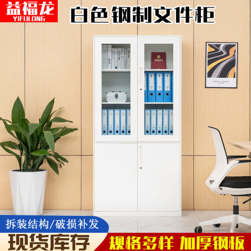 加厚办公文件柜白色拆装柜钢制公司财务资料凭证柜带锁玻璃门矮柜