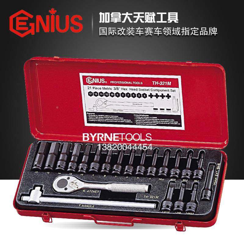 天赋GENIUS具3/8系21件套768内六角一字十套筒扳手组字列工TH-321
