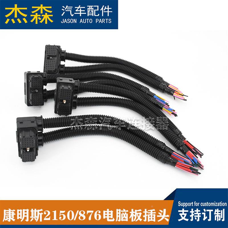 明斯2150/8汽76电脑板插BQM头50针60针车连器电脑板线康束接插头