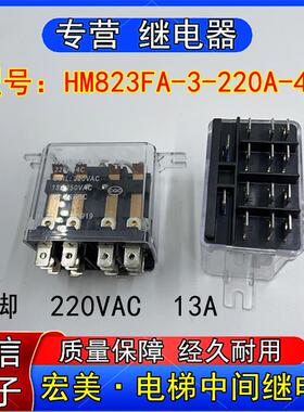 原装宏美HM823FA3-220A-4C中间器宽脚继14脚22电0GIRVAC1-3A250VA