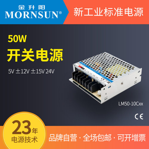 金升阳机箱式开关电源多路输出