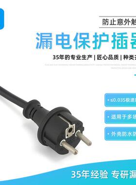 欧式漏电保护器MLF61分体式漏电保护器三极电源插头防A水IP66