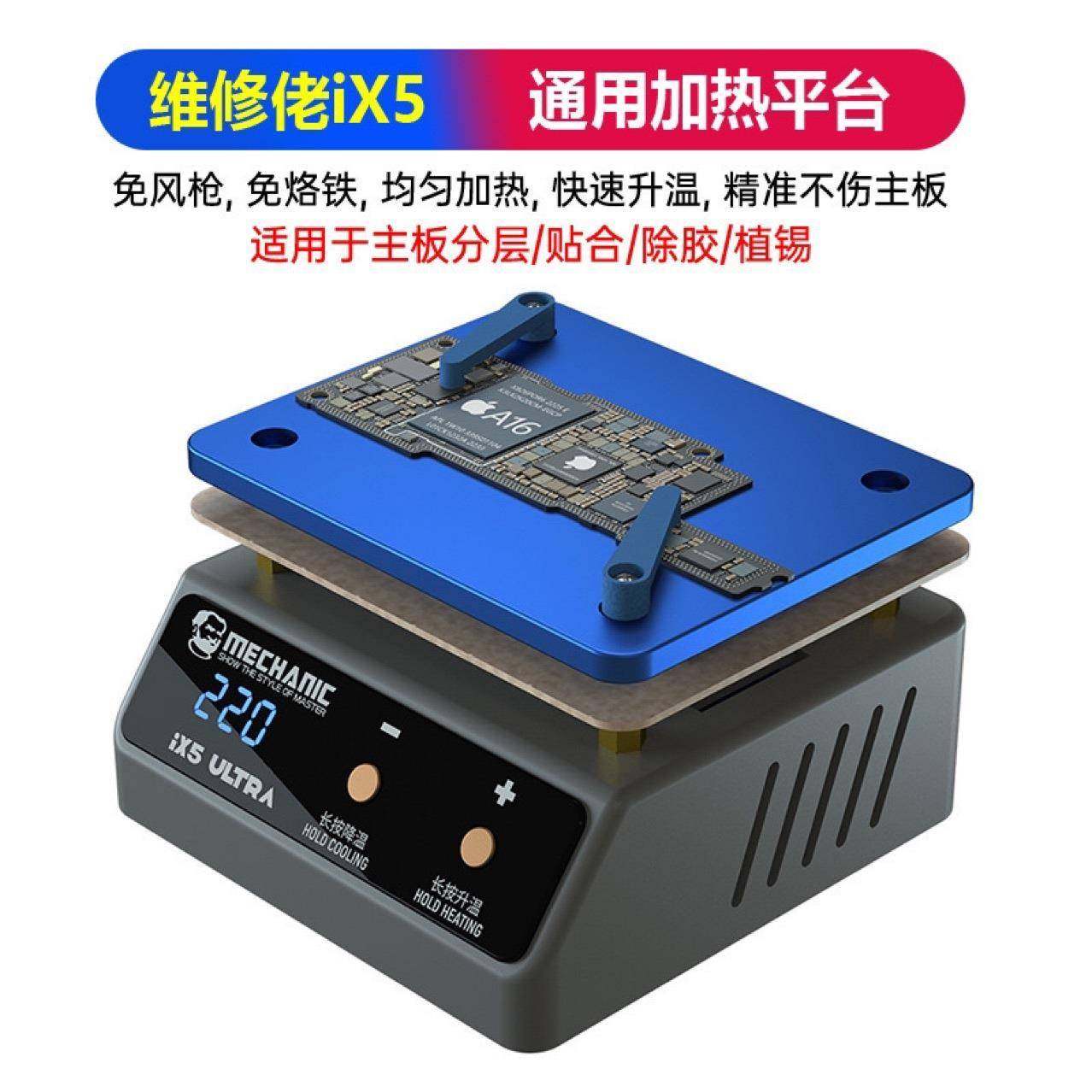 维修佬通用植层锡5预热平台分植合锡贴除胶通用56IX/ULTRA加热台