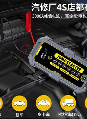 便携式汽汽车应急用启电源1动2V柴通大容量屏显款VFZ搭电宝强启电