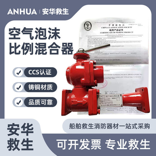船用泡沫比例混合器 PH型环泵式空气泡沫比例混合器 CCS船检