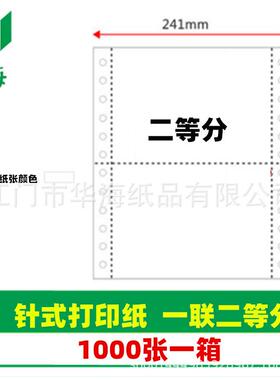 三树空白电脑打等纸印三联二分二联联三等分四五联广东工HIA厂发