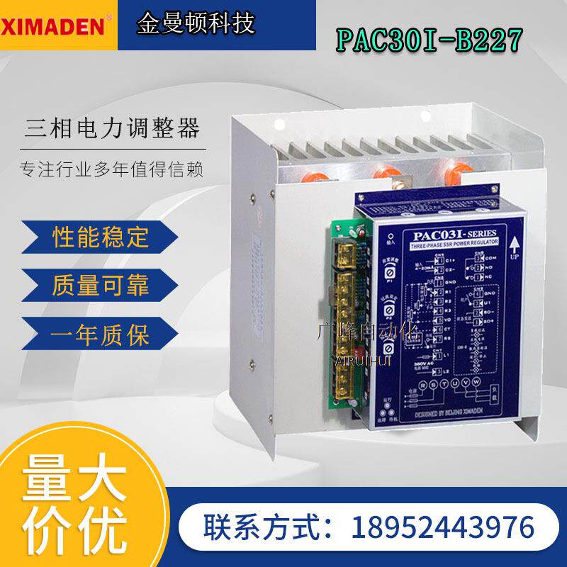 希曼顿电力调整器PAC30I系列调功器PAC03I-B6015-0-MZLNN1-UOO11