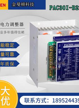 希曼顿电力调整器PAC30I系列调功器PAC03I-B6015-0-MZLNN1-UOO11
