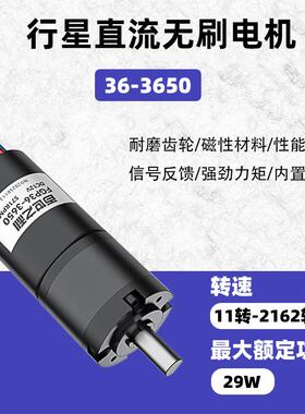 6-3650行星减速电内置驱动带刹霍尔小型3马达直流无OKP车机刷电机