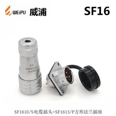 WEIPU威浦SF1-610PS2SF1610103-4-57-9芯防HFY水连接器航空插头