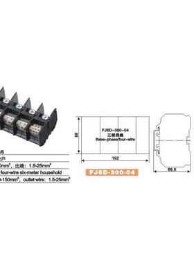 海燕F6-3MJZ00-04/四6三相线六表线户接端子进150平J方出25mm2
