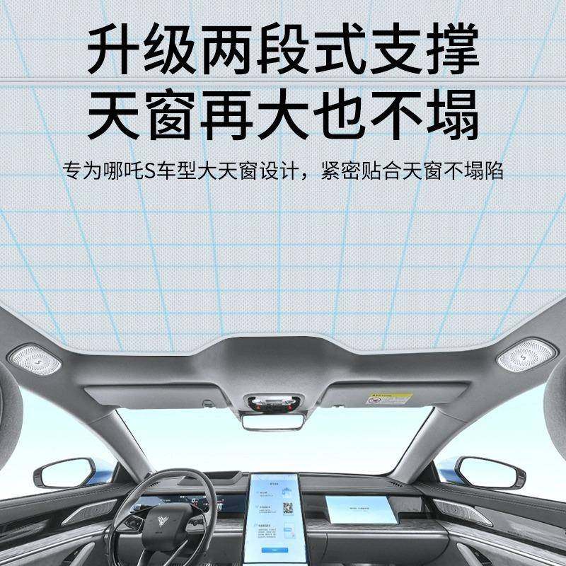 哪吒S窗遮阳帘全景天车顶冰晶防晒57596天窗隔热板顶棚防晒挡遮光