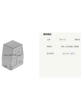 HRTING浩亭093020608上壳6B高结IDB构A1单锁扣重载连接0器外壳