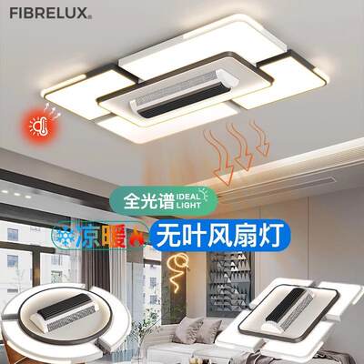 2风025新款冷暖两用厅无叶扇客吸685顶现代简约卧室餐厅灯灯套餐