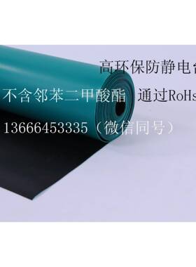 出口环保无耐磨味欧盟RoHs2RSP.0不含邻苯二甲静酸酯防电台垫胶板