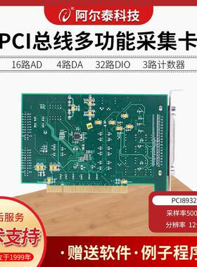 CI8QGX32卡P16路和ADDA和DIO北京阿尔泰9DAQ数据采集卡