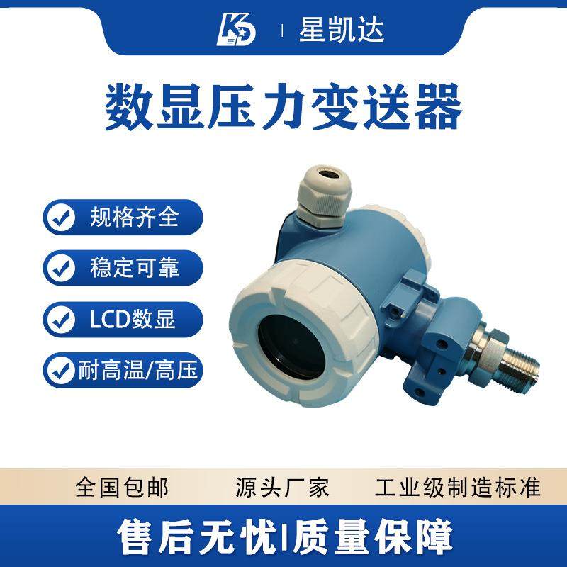 LCD显压力传感器气压油液压2088耐高温防爆数显压力变送器厂家,工业油品/胶粘/化学/实验室用品,其他实验室设备,淘宝优惠券,粉丝福利购,淘宝优惠卷