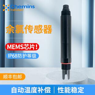 二次供水饮用水余氯传感器在线数字余氯仪工业污水监测