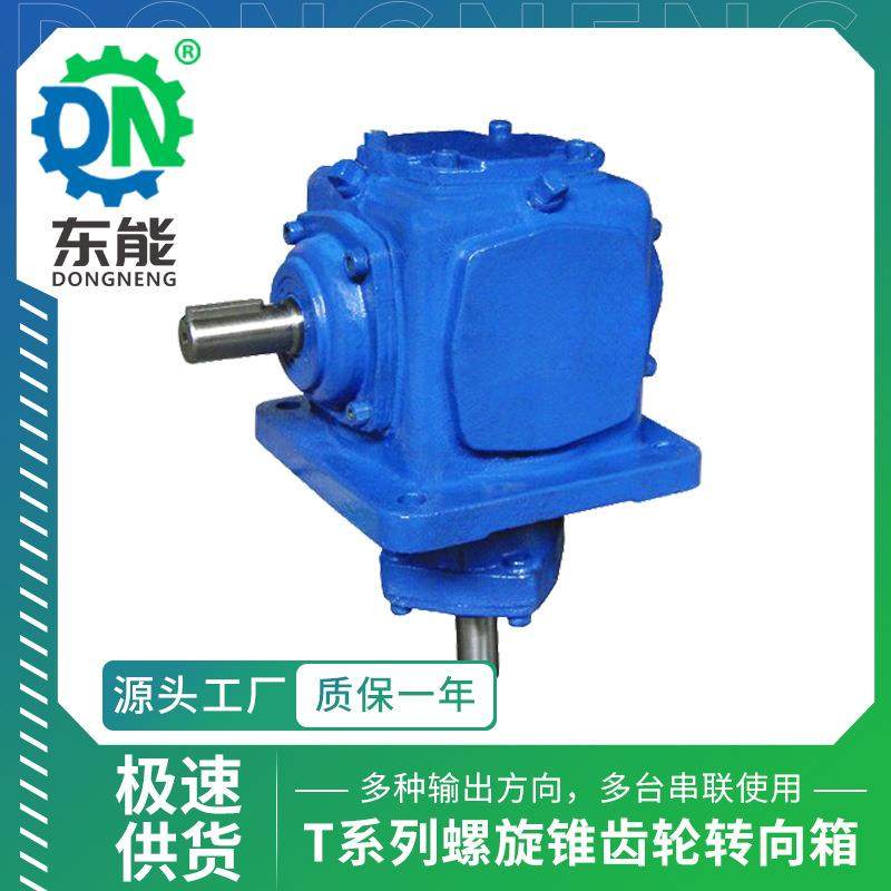 T系列螺旋伞转角齿轮箱T6小型锥齿轮直角变速转向器换向减速机,电子元器件市场,电机/马达,淘宝优惠券,粉丝福利购,淘宝优惠卷