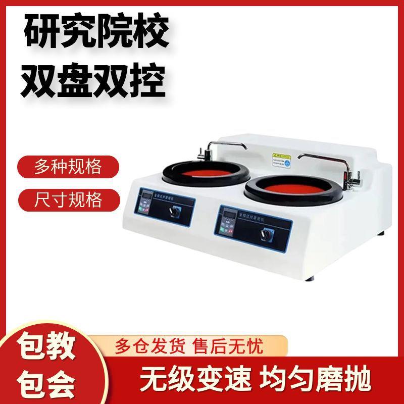 MP-2CE金相抛光机试样预磨机金相双盘双控试样磨抛机研磨无级变速