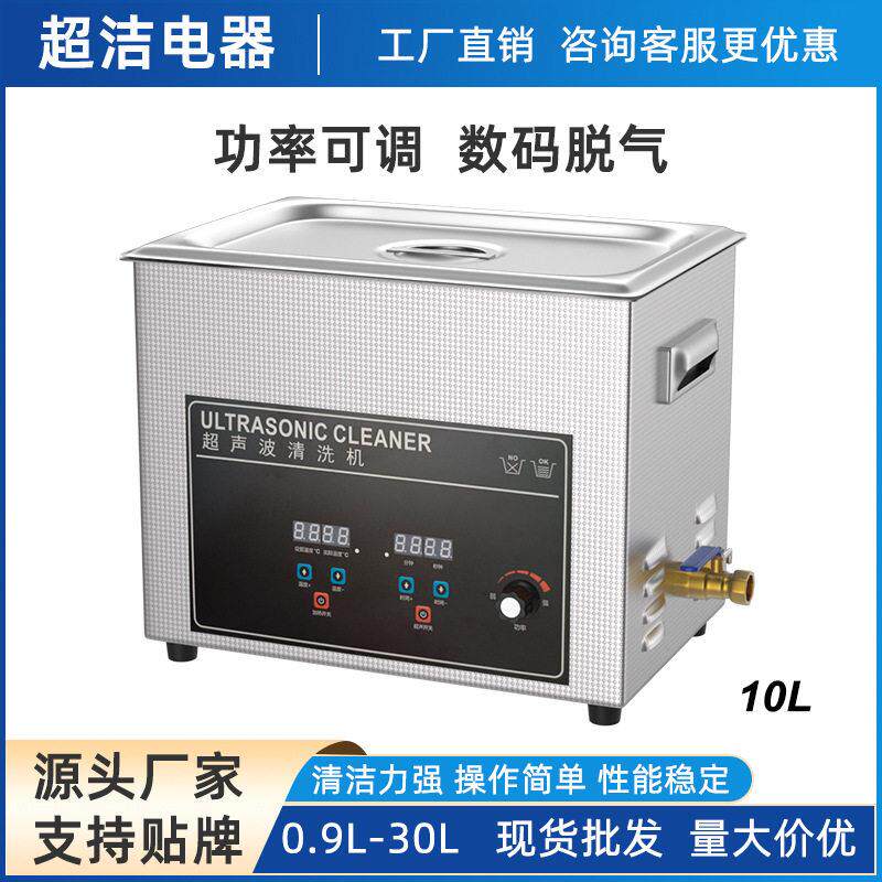 10L超声波清洗机带功率可调功能实验室器材除污工业超声波清洗器