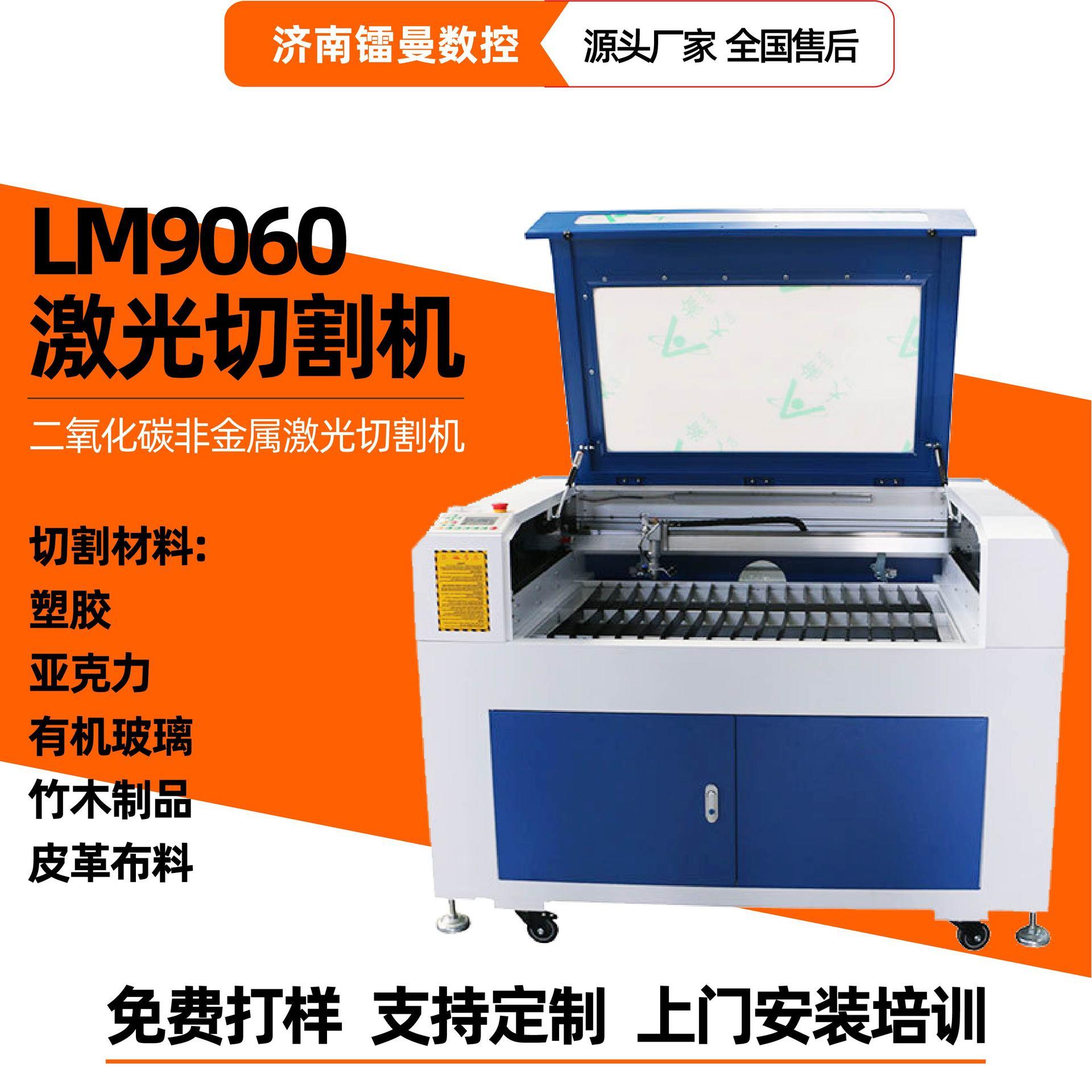 镭曼9060窗花剪纸激光镂空机雕刻机亚克力无防布激光切割机厂家