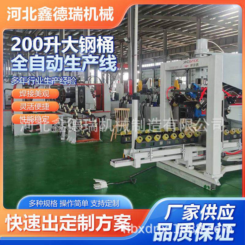 200升油桶钢桶自动线铁桶生产设备全自动大钢桶生产设备油桶设备