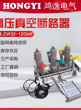 高压真空断路器ZW32-12GMF/630户外隔离永磁智能柱上开关10kv