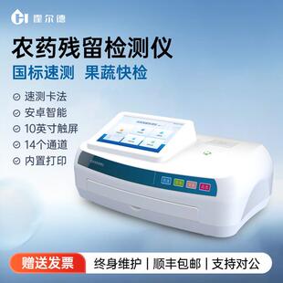 农药残留检测仪多功能蔬菜水果茶叶农产品农残分析食品安全速测仪