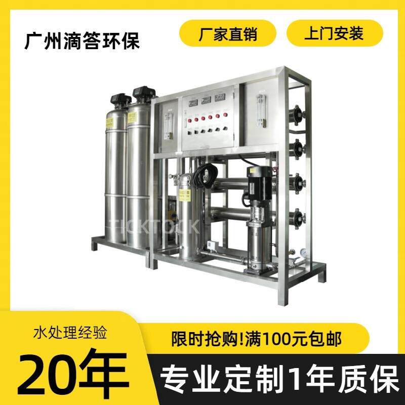 商用纯水机2吨反渗透设备工业纯水机/超纯水设备反渗透纯水机化妆