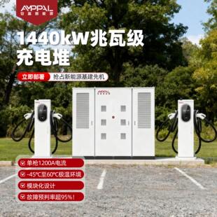 1440kW-2400kW兆瓦充电堆重卡充电桩新能源液冷快充