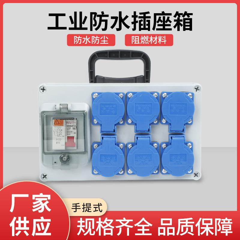 工业插座箱手提式电箱工地临时电箱检修箱防水塑料成套配电箱