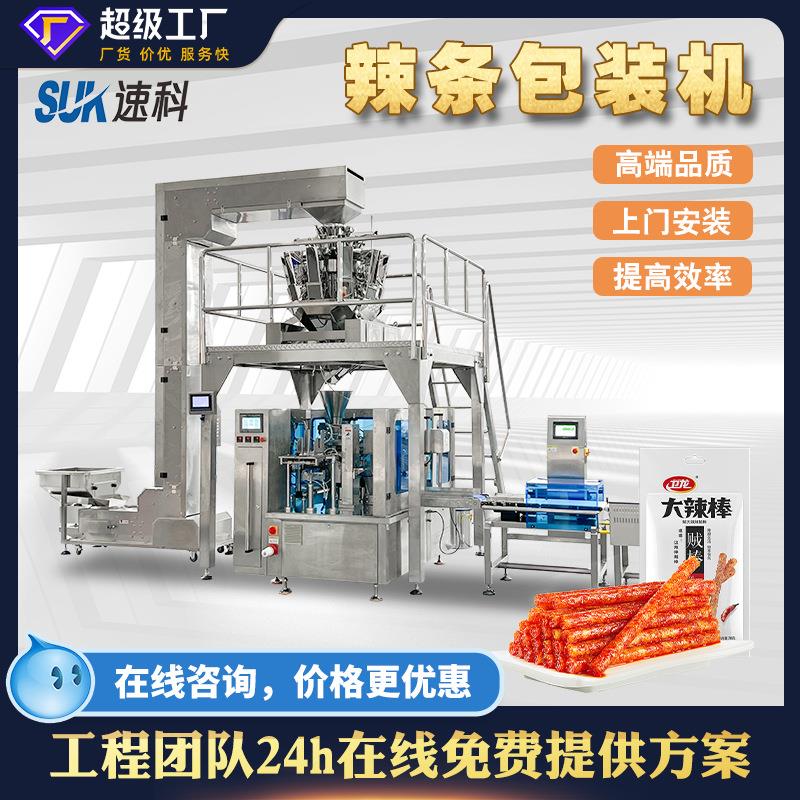 全自动辣条包装机锅巴小包装零食分装机小饼干食品给袋式包装机