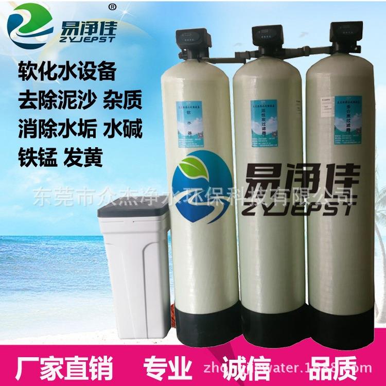 软化水设备家用软化水过滤井水过滤软水器净化大流量农村前置过滤