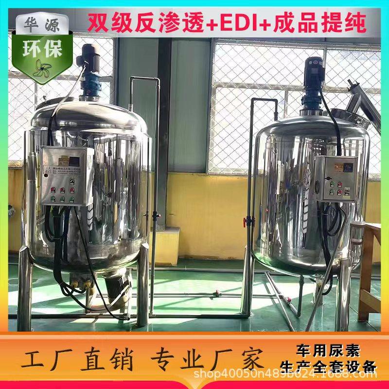 反渗透水处理设备洗衣液洗发水沐浴露加温反应釜带技术