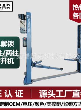 4吨汽车举升机1.9米两柱升降汽车液压立柱轿车升降机二柱电解锁
