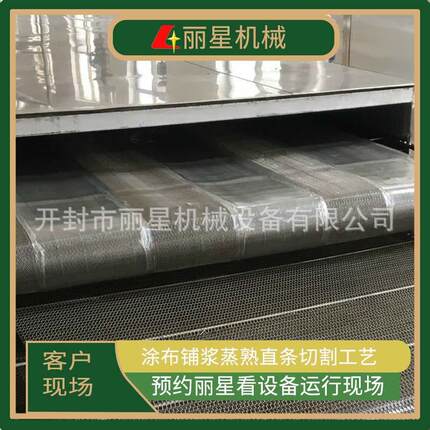 铺浆蒸熟粉皮加工设备厂家，丽星自动化粉皮机可自定义粉皮的规格