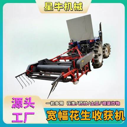 花生收获机平地起垄挖掘机刨长果机薄荷根机土豆收割机农机