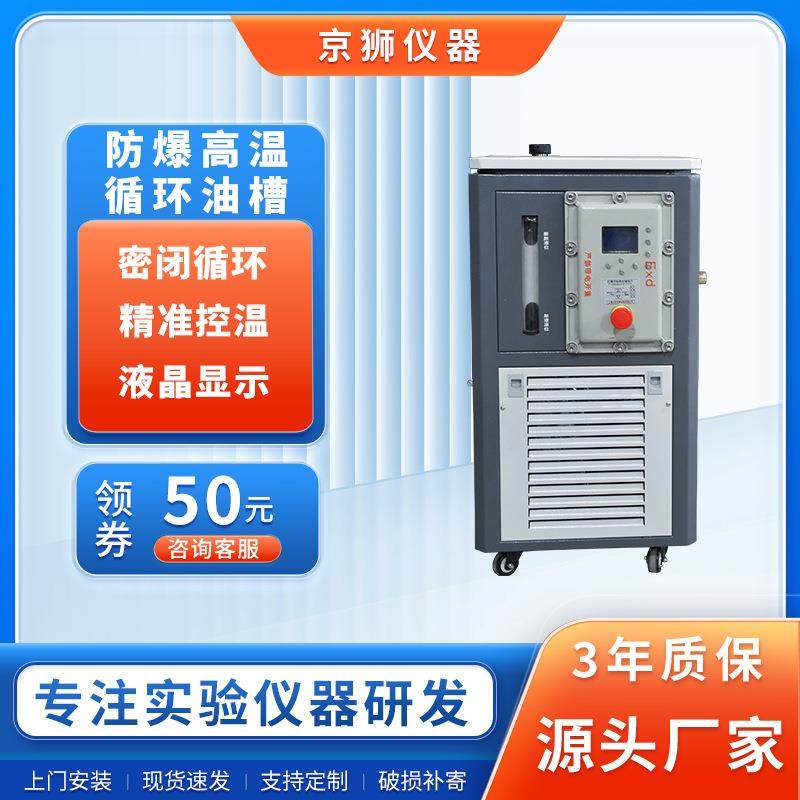 防爆高低温循环油槽密闭循环装置实验循环装置厂家直销,工业油品/胶粘/化学/实验室用品,试验箱,淘宝优惠券,粉丝福利购,淘宝优惠卷
